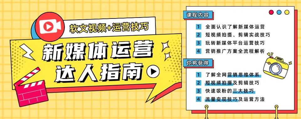 四川前三名提供全面新媒体运营培训的机构三大排名介绍